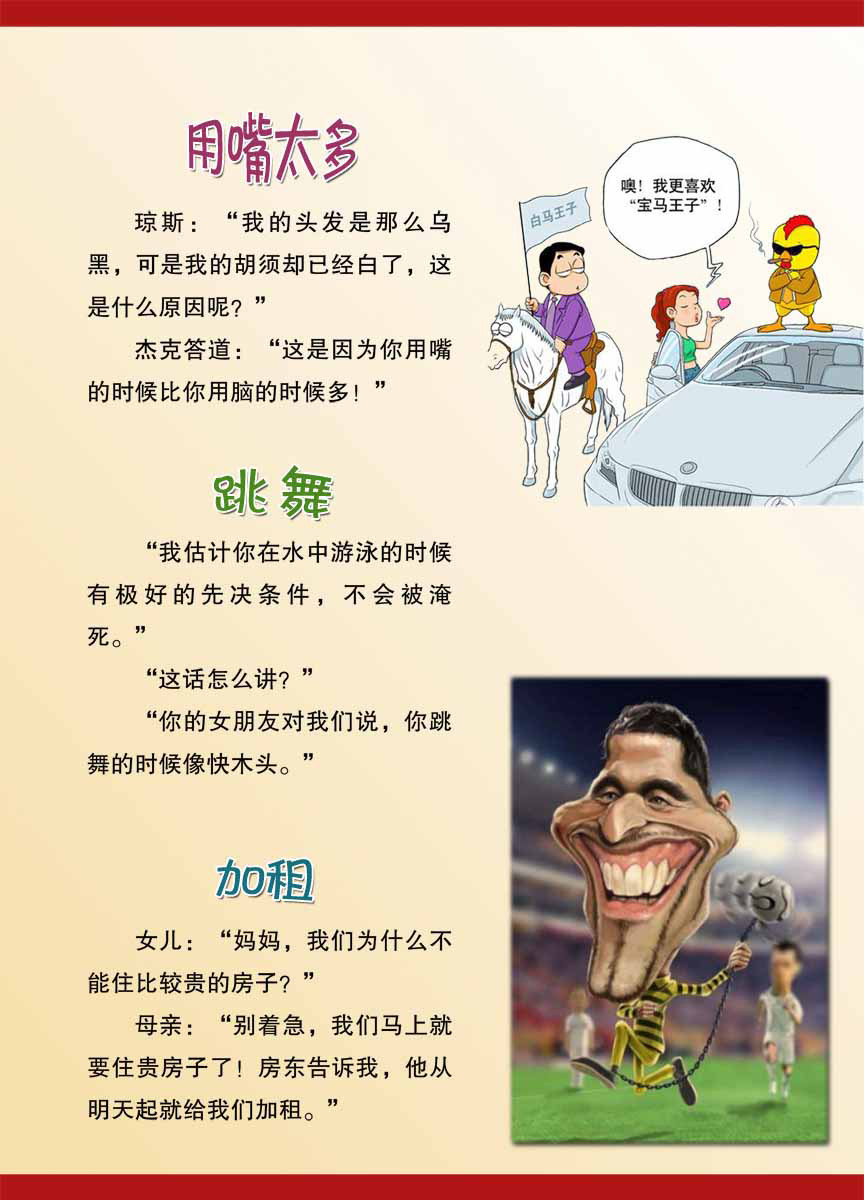 海报印制94素材故事展板142幽默笑话