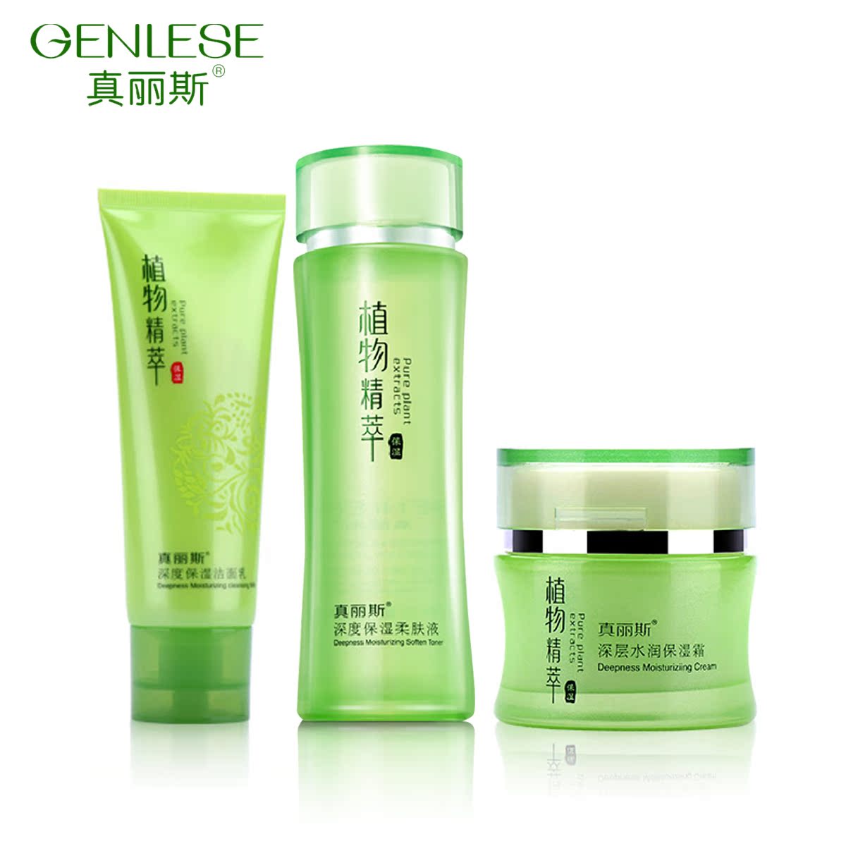 真丽斯 正品 植物精萃深层保湿尊享套装 3件套 植物护理 补水嫩白