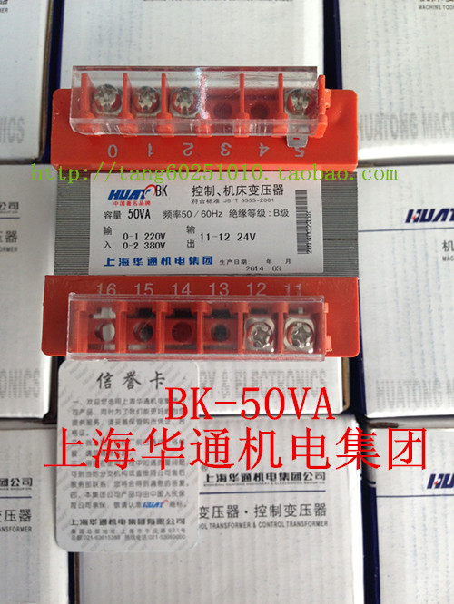 Hutong Group Control Transformers BK-50VA Input Output 220V 380V 6 3 24 36V, etc.