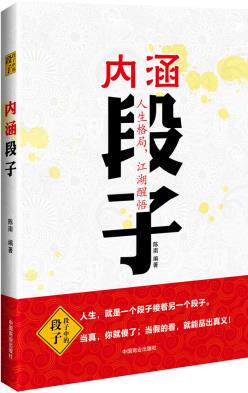 正版包邮内涵段子正品图书书籍