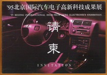 1995 Beijing International Automotive Electronics High New Technology Results for the Opening Ceremony of the Cambodian Collection