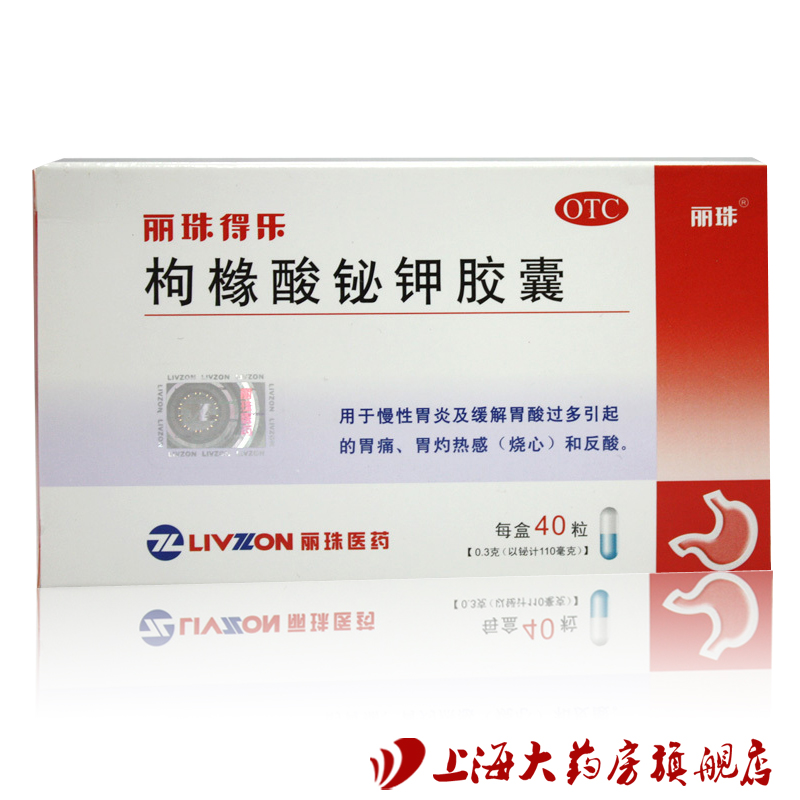 丽珠得乐 枸橼酸铋钾胶囊 40粒 胃药 慢性胃炎 胃酸过多 胃痛反酸