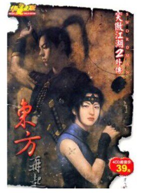 PC Genuine Laughing Pride Jianghu 2 Biography: Oriental Comeback The outer packaging has slight indentation