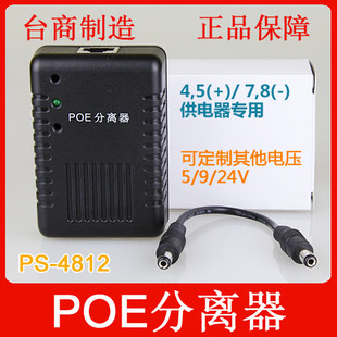 PD protected by electric module bridge POE separator POE switch 24V-48V to 12V 24V PS4824