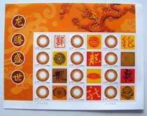 A small version of the personalized stamps of Longtenshengshi China