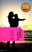 I am your guardian angel: the Han Ying against the