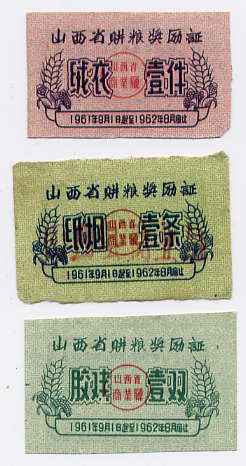 A reward certificate for the purchase of grain in Shanxi Province