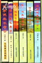 Healthy and Bodybuilding and Longevity (Volume 1-6 volumes and six volumes by Feng Yuxiang the eldest daughter of the Republic Feng Lida)