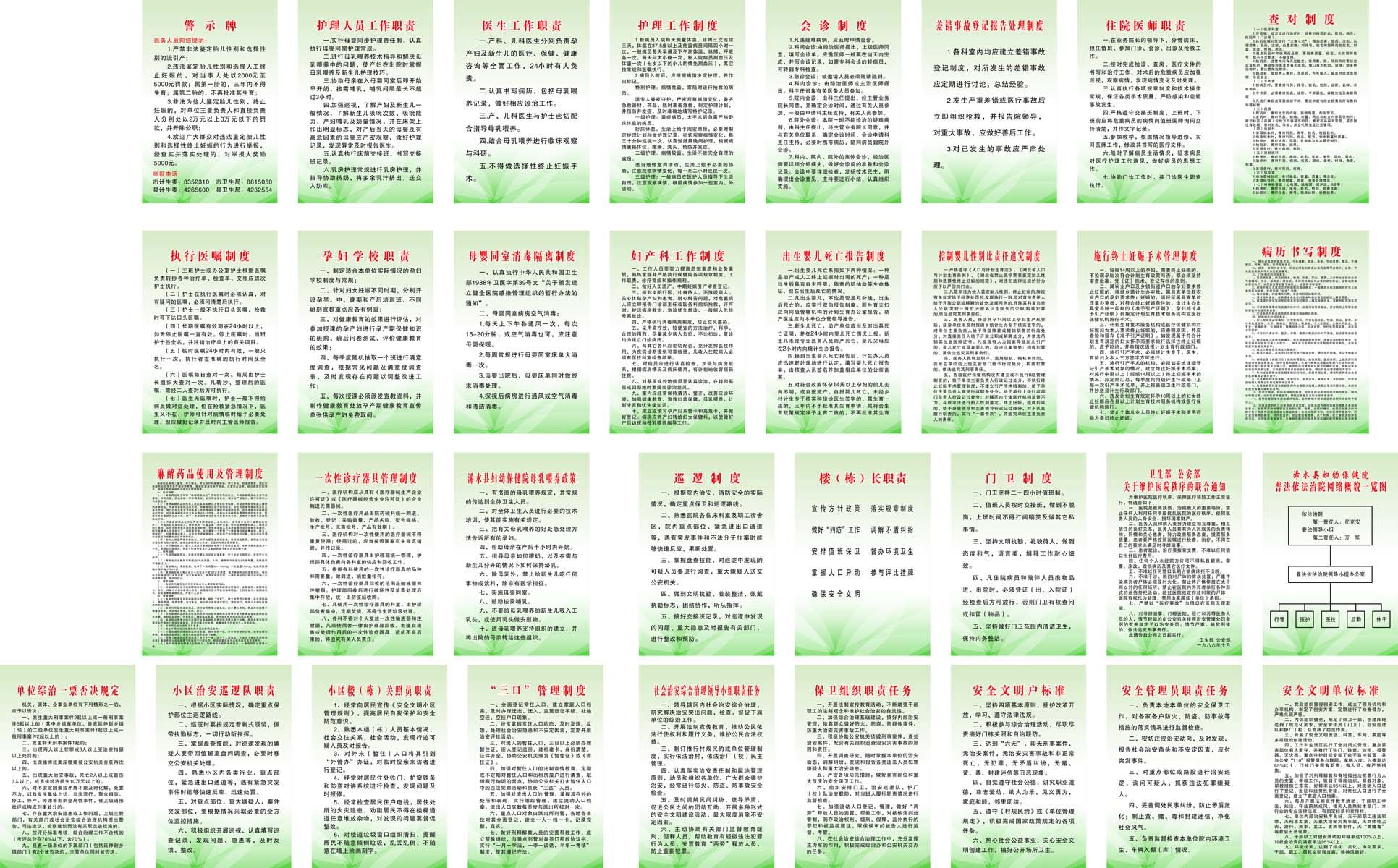 海报印制93素材健康展板446妇幼保健院制度
