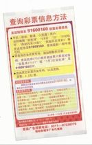 Lottery Collection Welfare Lottery Yan Zhao Fenfeng Inquiries the Lottery Information Method Small Ticket White Ticket