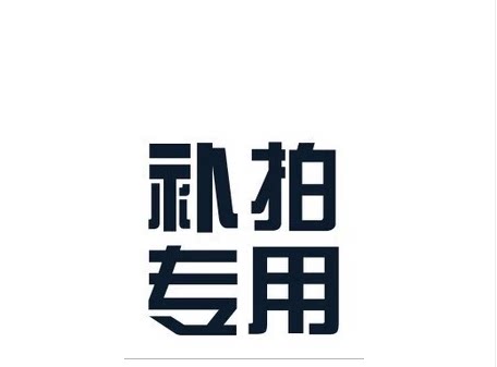 Patch the difference for one yuan