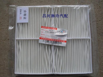 Changhe Suzuki Langdi Liana 1 6 Liana A 1 4 air conditioning filter air conditioning filter