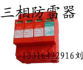 Three-phase power lightning protector 380V 4P 80KA surge protector room secondary power lightning protection module