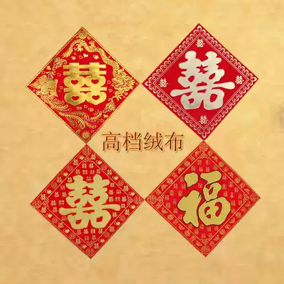 Flannel happy word large xizi high-end thickened happy word living room happy word door Happy word door Happy new style