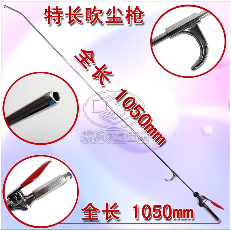 Pneumatic blowing gun 1 meter long blowing gun blower long tube inner wall injection molding machine blow blow blowing blow gun package dust removal gun