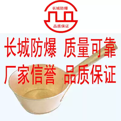 Great Wall explosion-proof tool explosion-proof scoop explosion-proof oil scoop explosion-proof 150mm oil scoop explosion-proof scoop explosion-proof