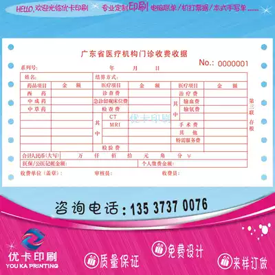Customized medical document receipt Medical bill medical outpatient fee receipt machine triple single form customization