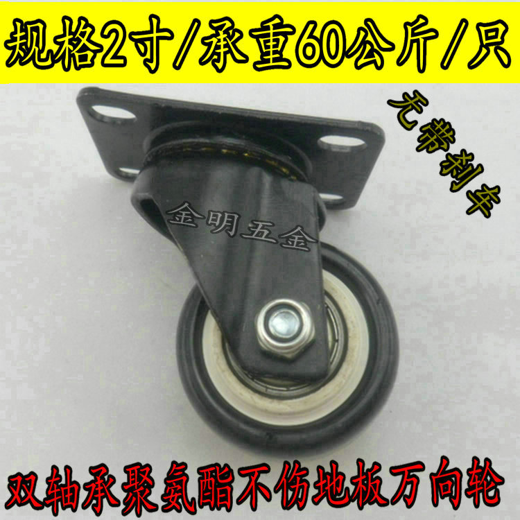 2-inch double-bearing polyurethane does not hurt the floor universal wheel wheels industrial heavy-duty wheels wear-resistant rollers without brakes