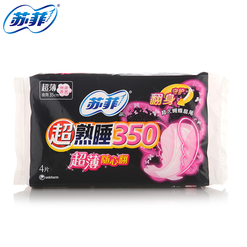 苏菲超长夜用卫生巾超薄随心翻350棉柔丝薄护翼夜用4片装 超熟睡