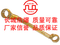 Great Wall explosion-proof tools beryllium bronze explosion-proof wrench explosion-proof plum blossom wrench double-ended plum blossom wrench glasses wrench