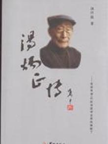 2902869|汤炳正传