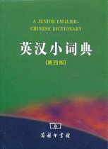 English-Chinese Small Dictionary 4th Edition