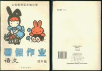 K:1995 version of compulsory education Five-year primary school 4th grade summer homework Chinese and mathematics Guangdong version