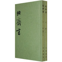 New Genuine Beiqi Books (Completely 2 volumes) 24 Shi Li Baili Zhonghua Book Bureau Green Leather 24 History