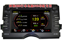 Accurate OBD driving computer car DVD navigation companion fuel consumption meter fault diagnosis intelligent driving computer system
