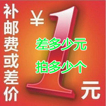 Make up (freight) (difference)Dedicated link (how much difference to shoot how much)