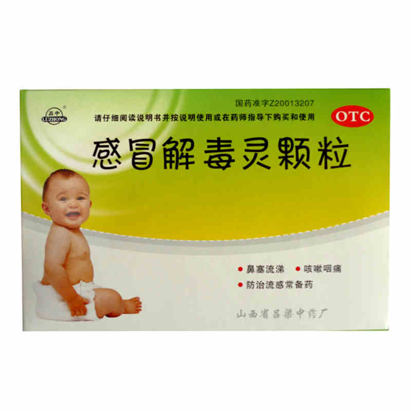 吕中 感冒解毒灵颗粒 9袋 解表散寒宣肺止咳 清热解毒冲剂 感冒药