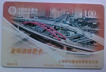 Phone card SM-01-2