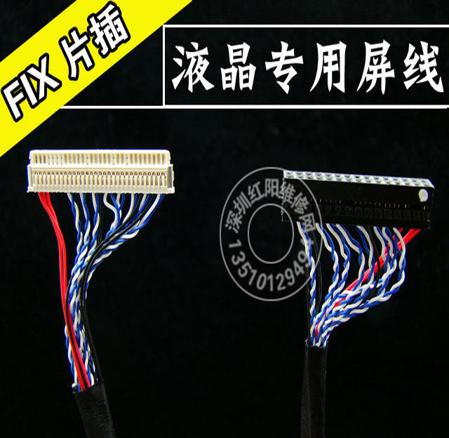 P6 FIX 30P 双六屏线 双6 乐华 鼎科通用LVDS液晶屏线