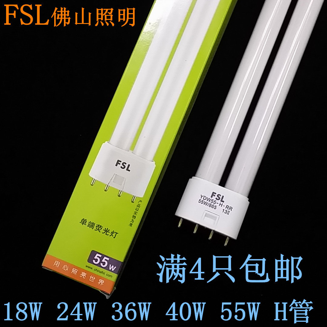 Foshan Three Base Color H Tube 18W24W36W40W55W 4-pin Plug-in Model H Energy Saving Fluorescent Light Tube Chopsticks Tube