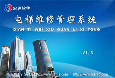 Elevator maintenance management system registration version permanent use development custom software stand-alone network version