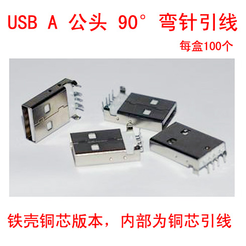 (Xinmeng Electronics)90 degree universal plug-in USB elbow connector A male welded to the PCB for use