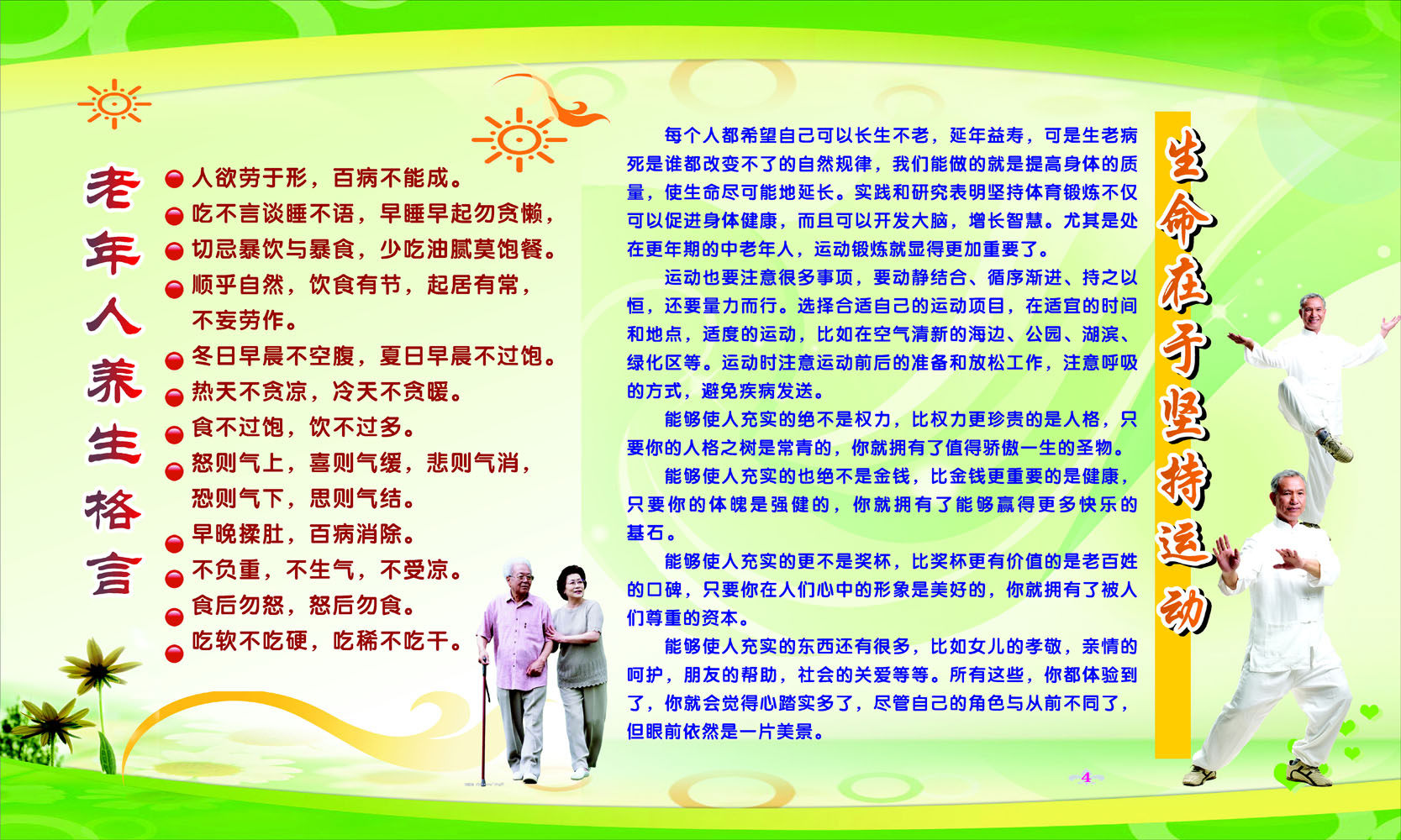 669海报印制展板素材834老年人养生格言生命在于运动