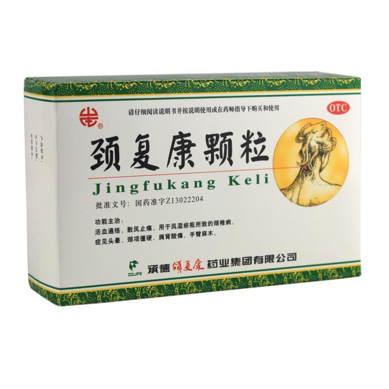 【承德】颈复康颗粒 5g*10袋 活血通络 散风止痛 肩背酸痛 头晕