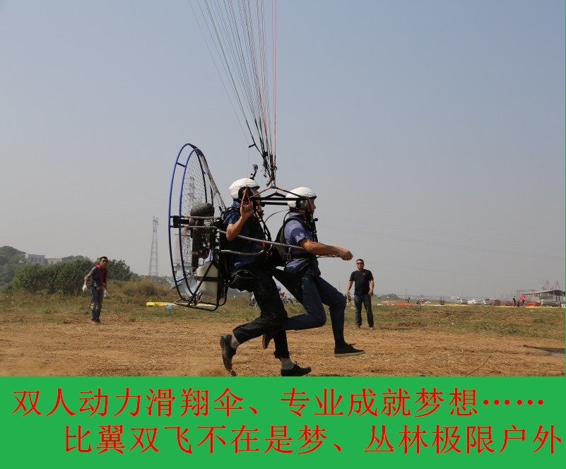 Provide double-powered paraglider full equipped with commercial flying amateur flight tourist area with flying