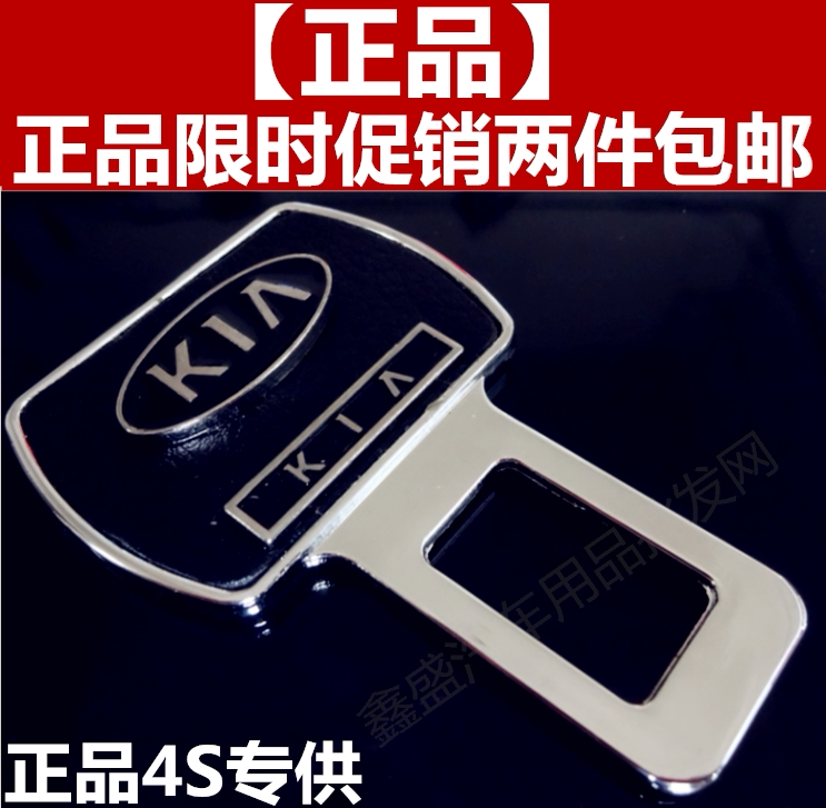 包邮起亚智跑|狮跑|K2|K3|K5汽车钥匙扣 安全保险带/夹插销卡扣