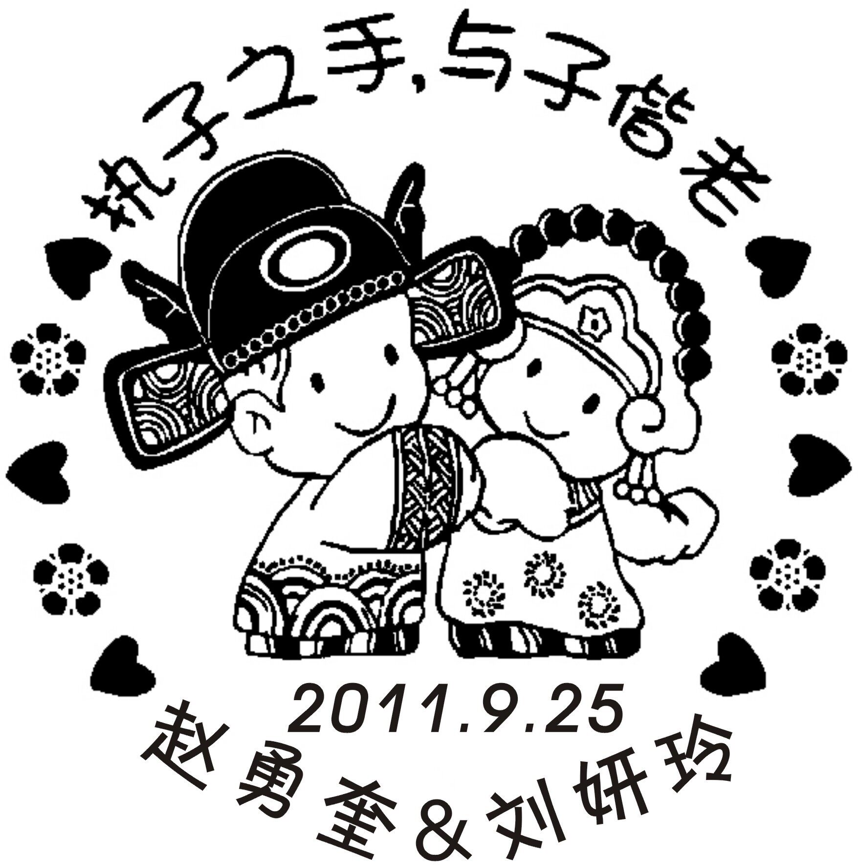 Cartoon seal - Cartoon seal - Marriage seal