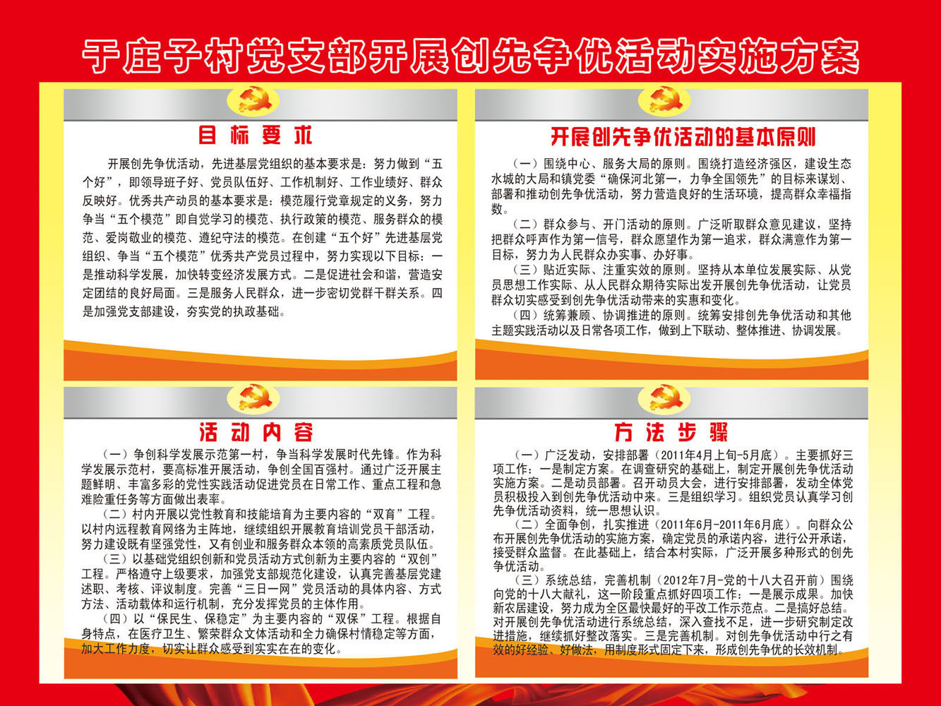 670海报印制展板素材224农村创先争优活动方案