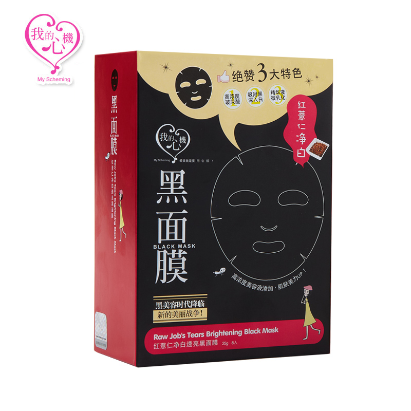 我的心机台湾正品 红薏仁净白黑面膜贴8片 调理保湿锁水 baby