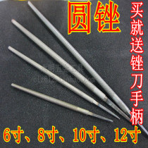 Steel file round file Yuan file 6 inches 8 inches 10 inches 12 inches round file (sold at wholesale price) with handle