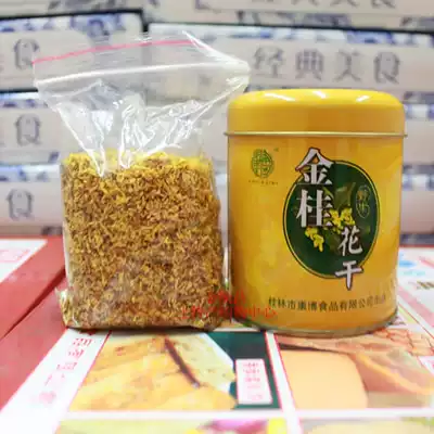 Guilin specialty osmanthus dried Kangbo brand 20g special wild Golden Osmanthus (small iron cans) 2 boxes