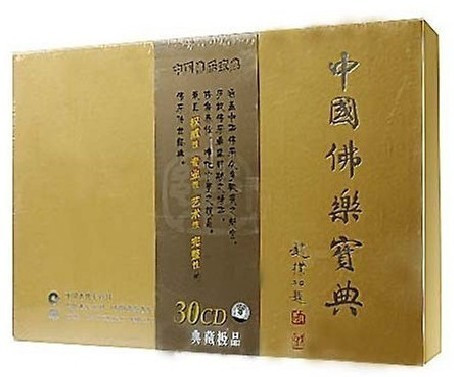 永盛潮流商城正版：中国佛乐宝典 精装30CD 特价包邮