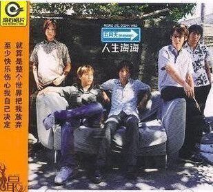 五月天：人生海海（CD)第三张专辑