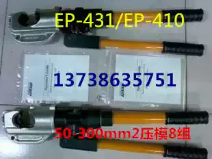 EP-431 Hydraulic pliers Crimping pliers Wire crimping pliers Semi-automatic crimping pliers Wire crimping machine mold