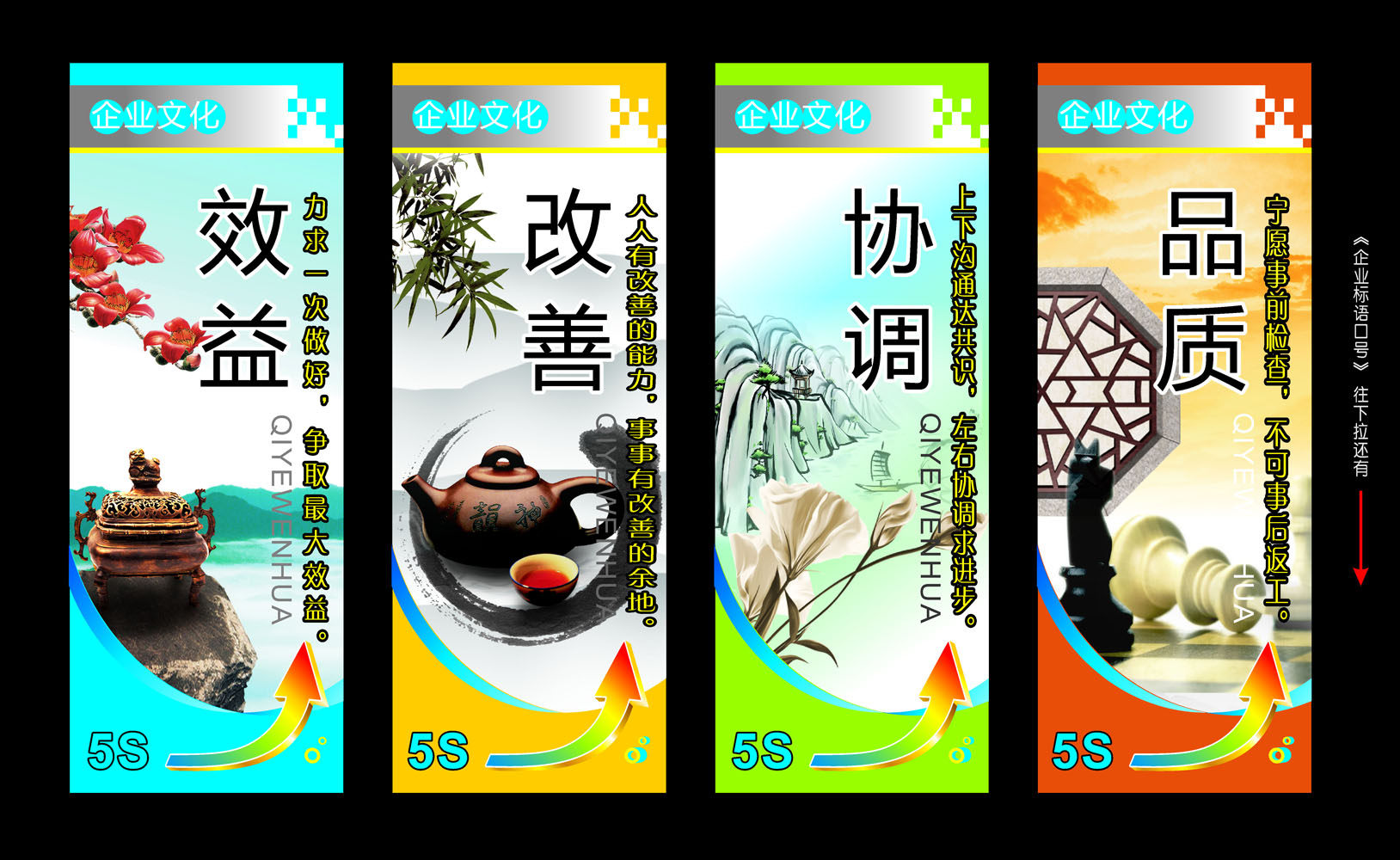 669海报印制展板素材73企业文化5S标语效益改善协调品质
