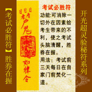 【善缘】道教符咒秘符【考试必胜符】考试头脑清醒胜券在握